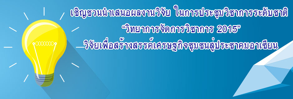 คณะวิทยาการจัดการ